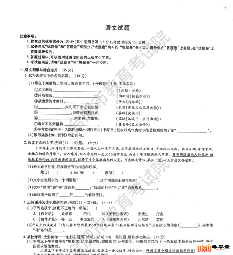 初中语文九年级上册全套课件教案
