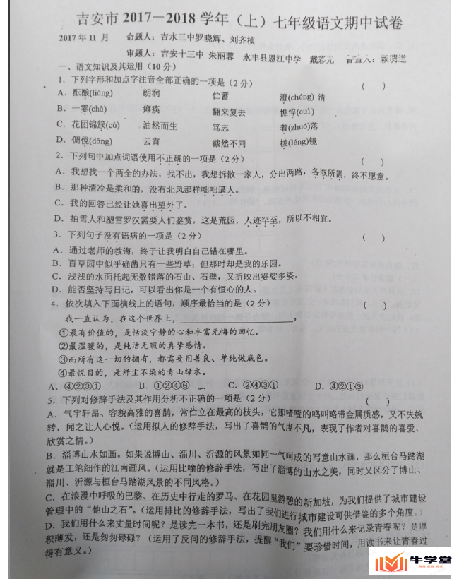 初中语文七年级下册全套课件教案