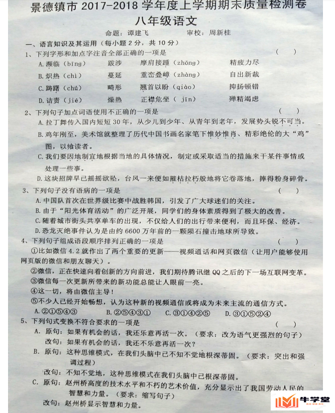 初中语文八年级上册全套课件教案
