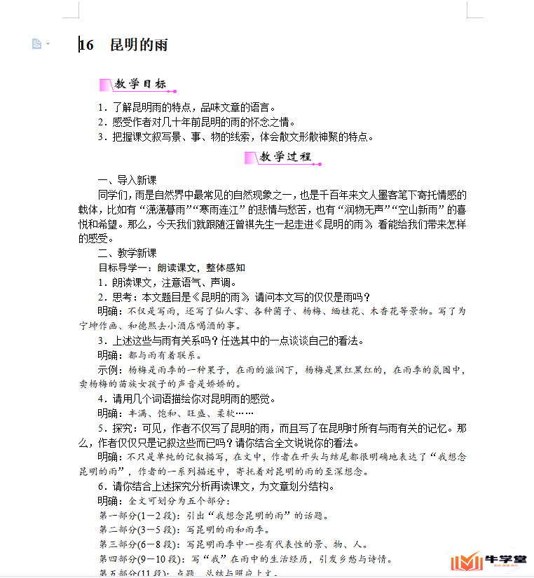 初中语文八年级上册全套课件教案