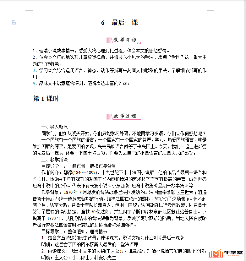 初中语文七年级下册全套课件教案