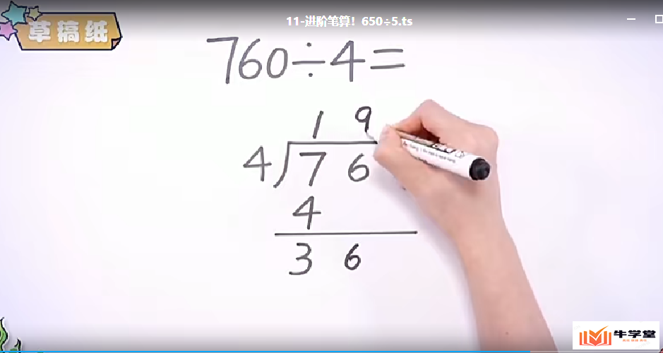 小学数学进阶笔算除法教学讲解视频