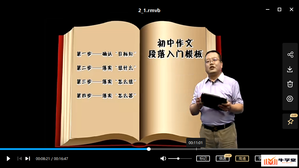 初中语文作文写作导师教学讲解视频
