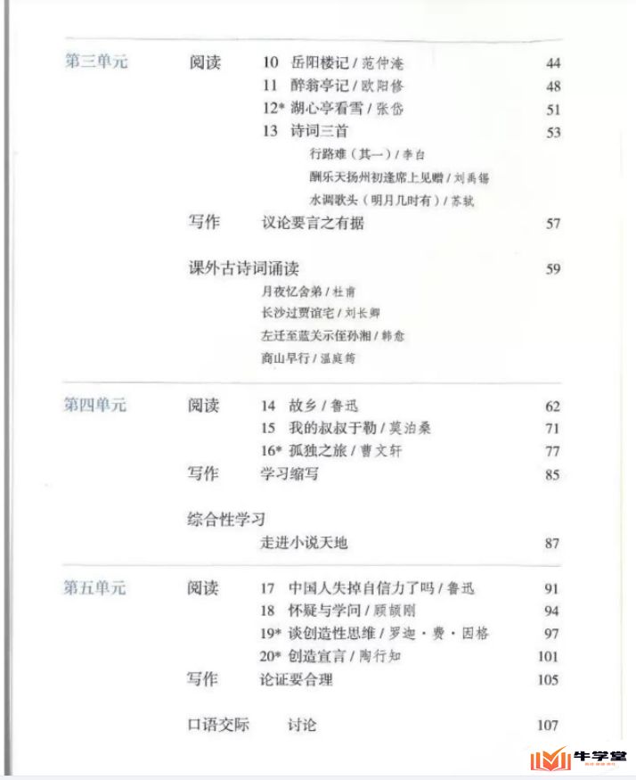初中语文电子课本7-9年级合集