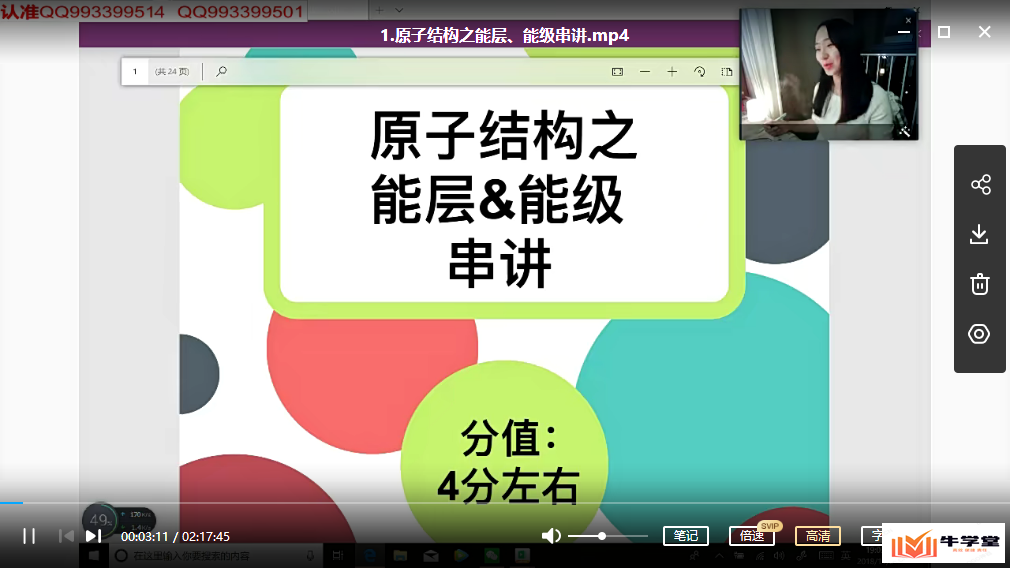 名师赵瑛瑛高中化学选修3同步网课教学视频课程讲解