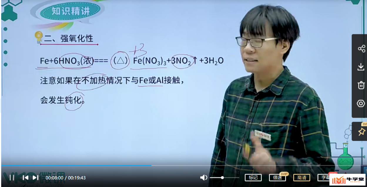 新课改高中化学视频课程精讲_化学讲义及其同步练习