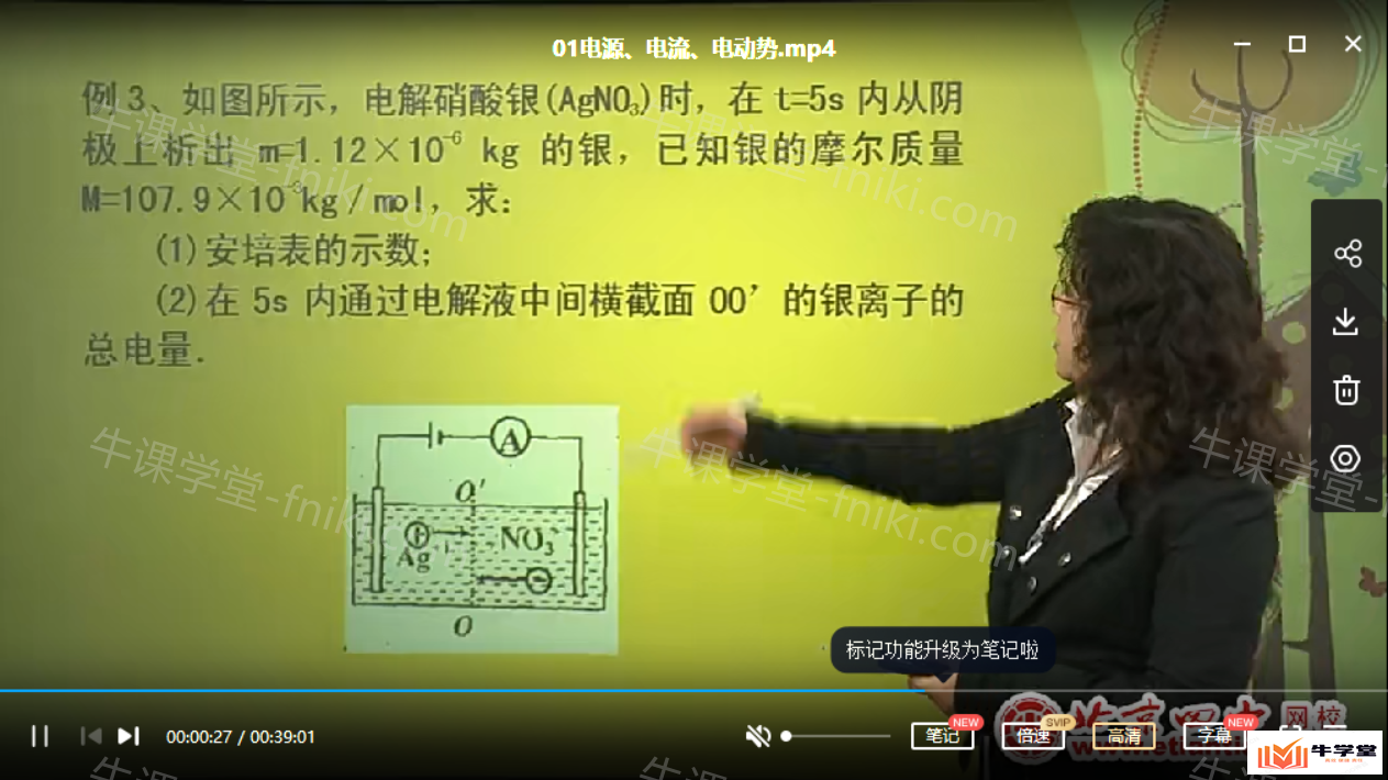 北京四中名师龙涛高二物理网课高清视频教程讲解