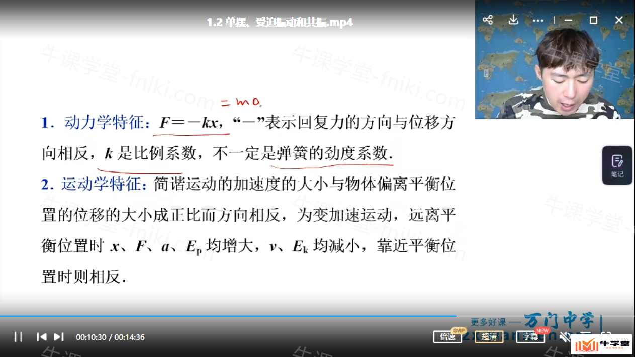 名师王志轩人教版高中物理选择性必修3-4串讲网课视频教程
