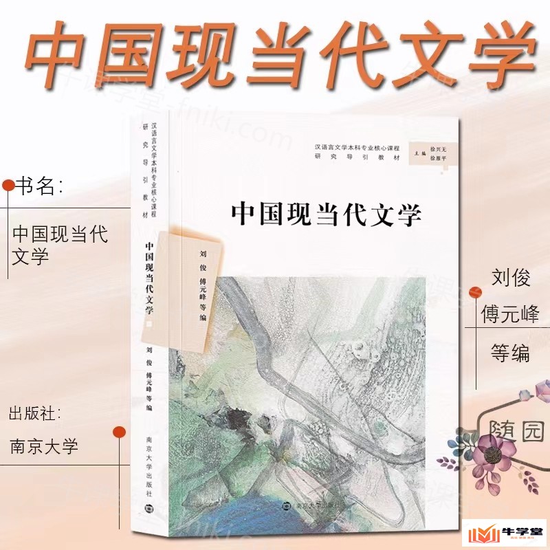 中国现当代文学核心视频课程_中国文学现代文学史当代