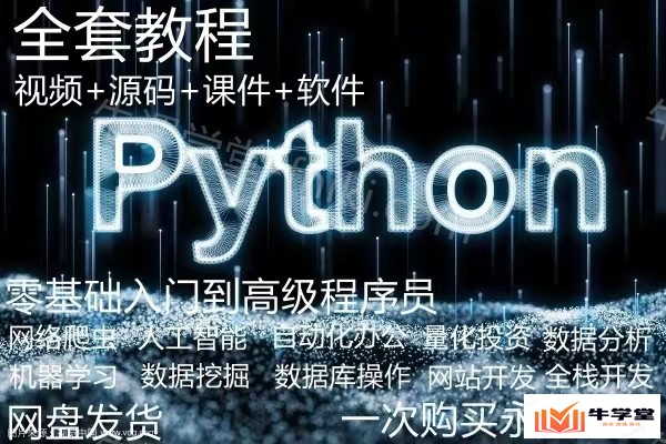 Python视频教程_0基础到实战爬虫等高级编程