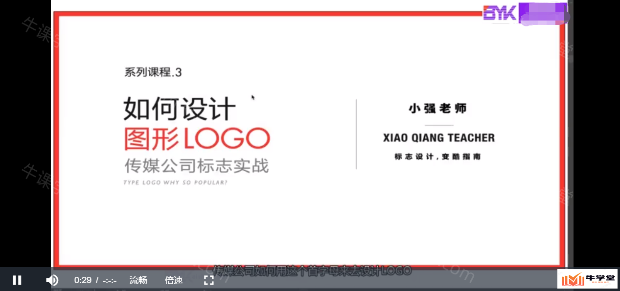 小强老师LOGO设计的国际趋势原创公司企业标志卡通店铺店标图标字体商标注册品牌教程