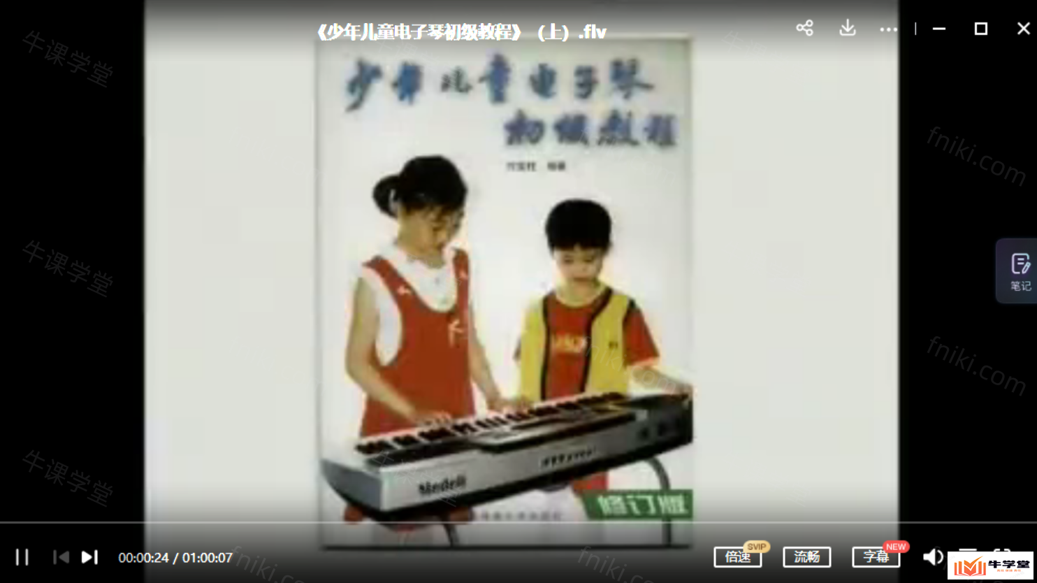 北京体育大学出版社少年儿童电子琴初级中级高级教程_少年儿童电子琴初级教程(新版)少年儿童电子琴初级教程音乐曲谱书