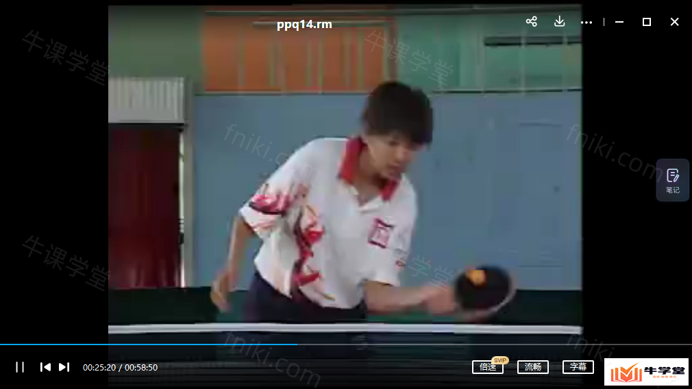 教你如何打好乒乓球的视频网课教程成人学生零基础自学乒乓球技巧课程