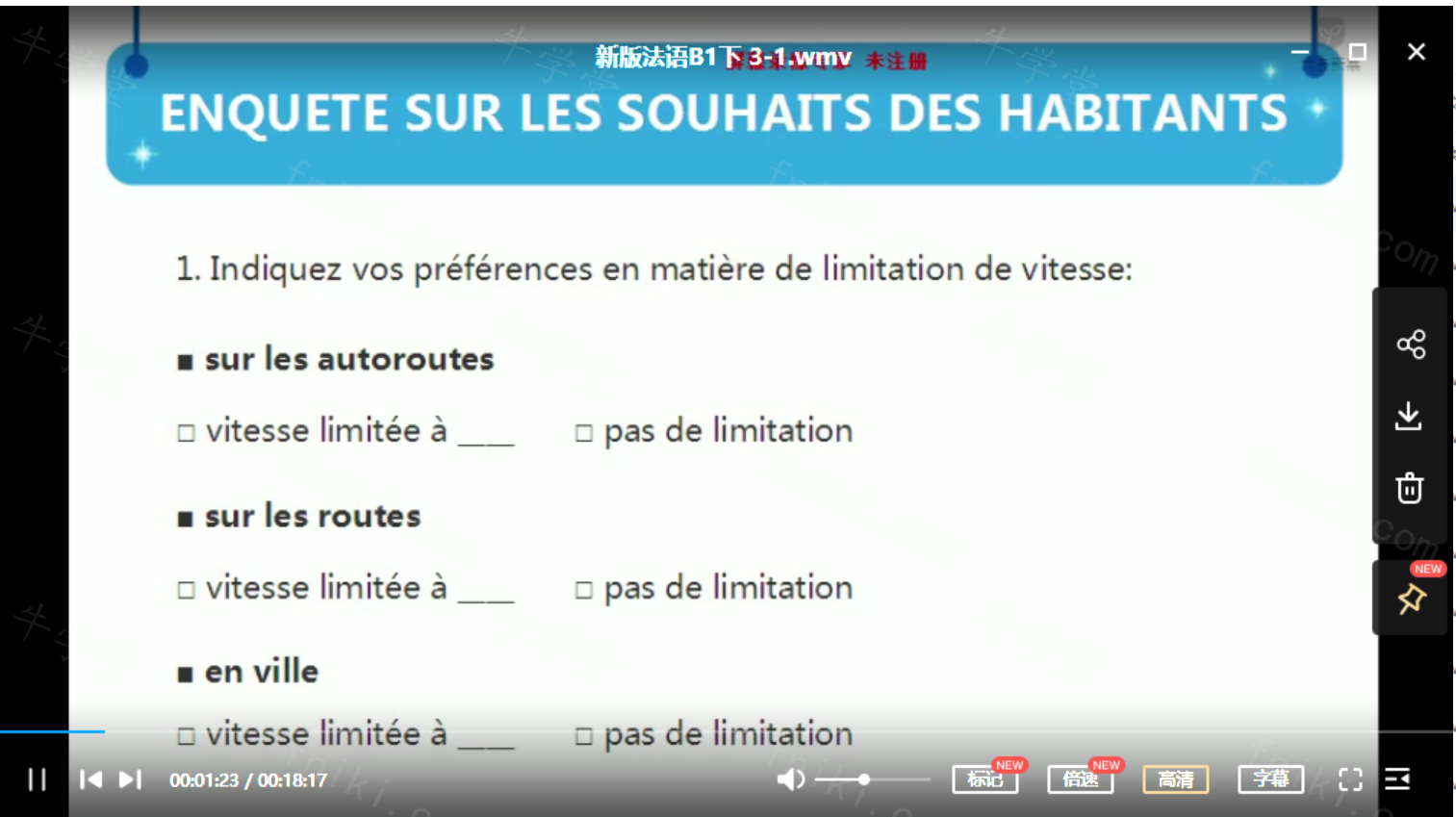 零基础学法语新手入门快速提升视频课程新版法语B1下册56课时教程