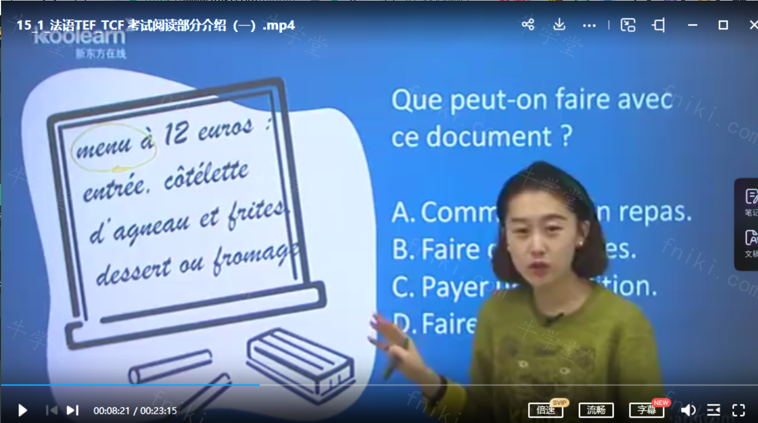 法语课程自学入门法语考试TEFTCF阅读精讲班视频教程A1A2B1B2网课走遍法国你好新版简明法语视频教程