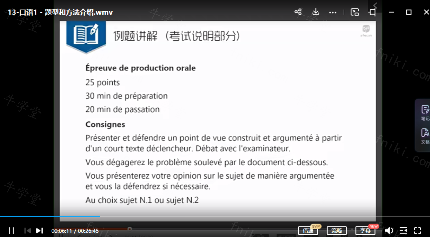 法语自学教程法语DELF B2考试口语强化训练视频课程