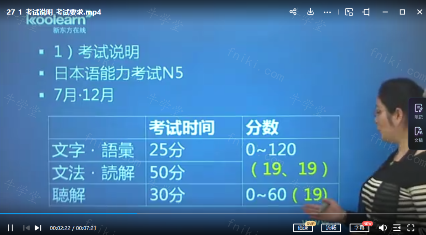 日语学习课程日语能力考N5自学网课零基础入门视频n12345新编教程高考标大家的日语教程