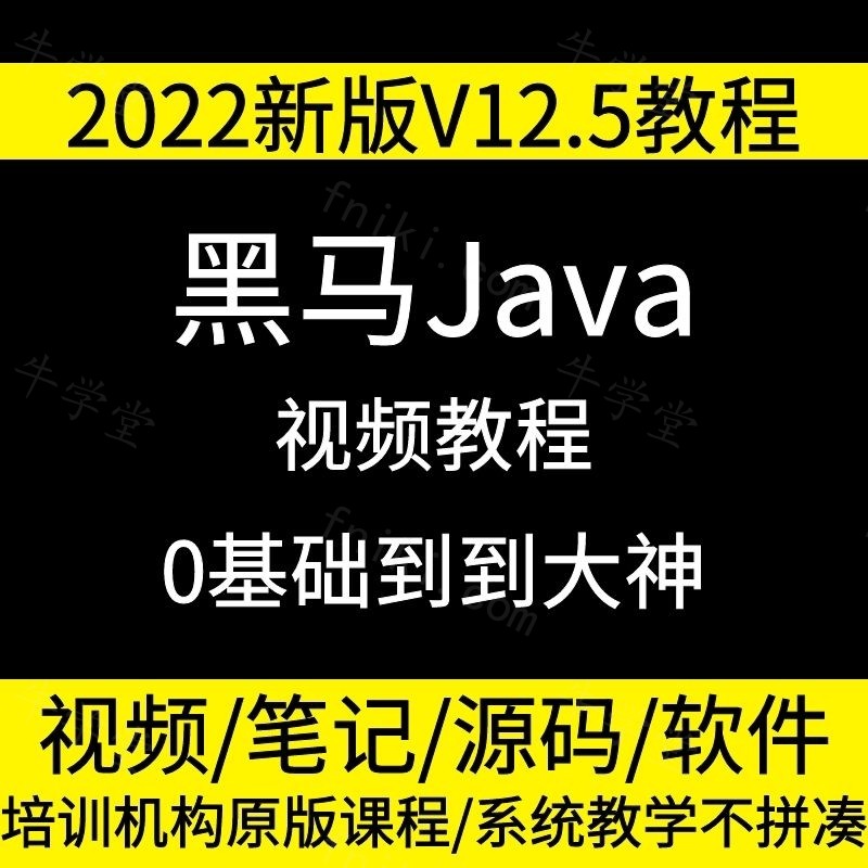 Java大数据培训视频课程Java零基础学习资料教程JavaSE/JavaEE全栈开发架构师项目实战课