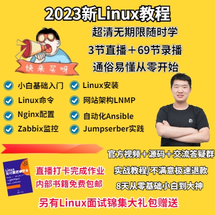 linux视频教程韩顺平全套linux云计算运维视频课程零基础shell/k8S/kvm教学课程网课