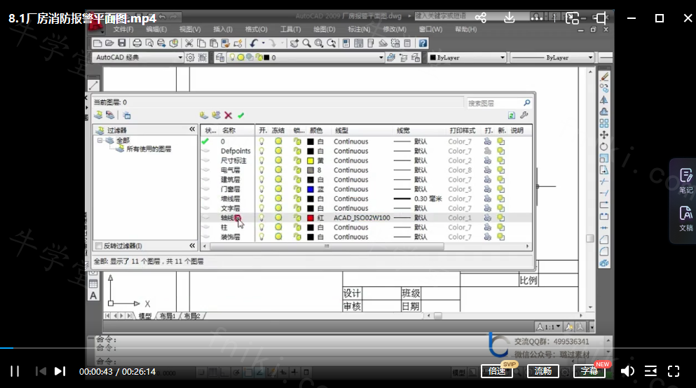 AutoCAD教程CAD电气设计制图零基础入门到精通全套自学视频教程排水暖通电气施工图案例视频网课