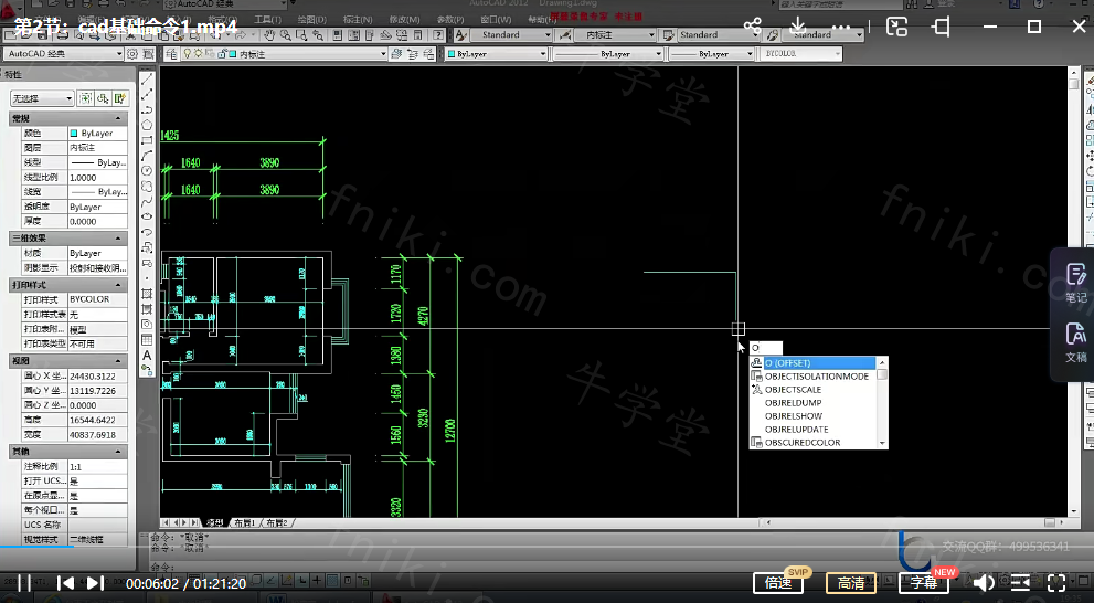 CAD2012版本视频教程cad视频教程autocad室内设计课程家装施工制图零基础入门培训网课