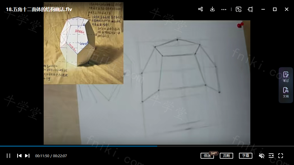 素描几何基础教学课程视频_自学素描绘画起步入门