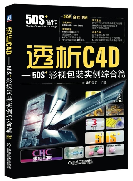 Cinema_4d电视包装高级中文教程视频(C4D软件教学)