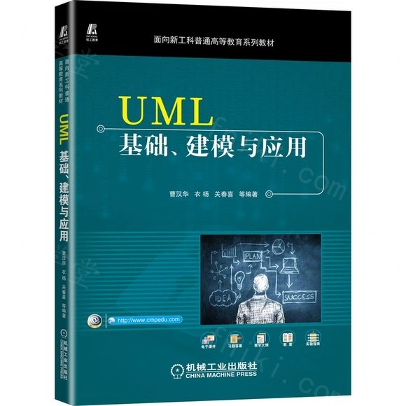西安电子科技大学内部课程_UML基础与应用视频教程