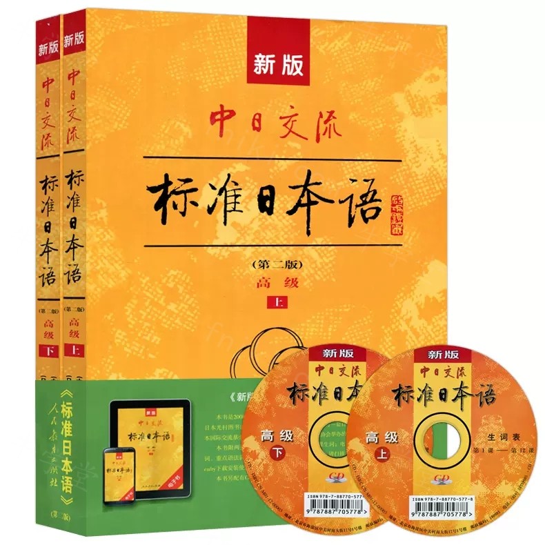 新东方新标准高级上册日语学习线上网络课堂教学视频培训课程