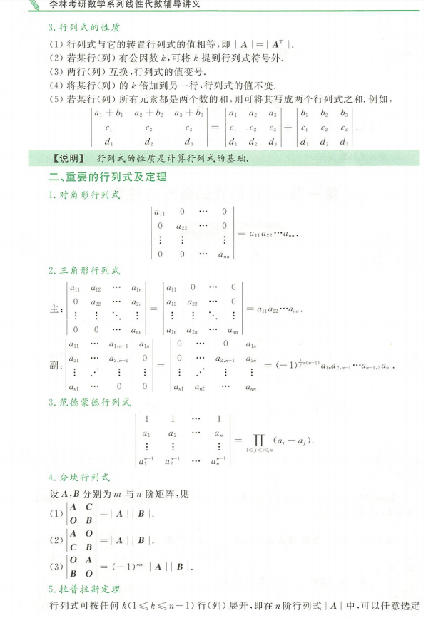 李林考研数学系列(线性代数辅导讲义)高清pdf电子版