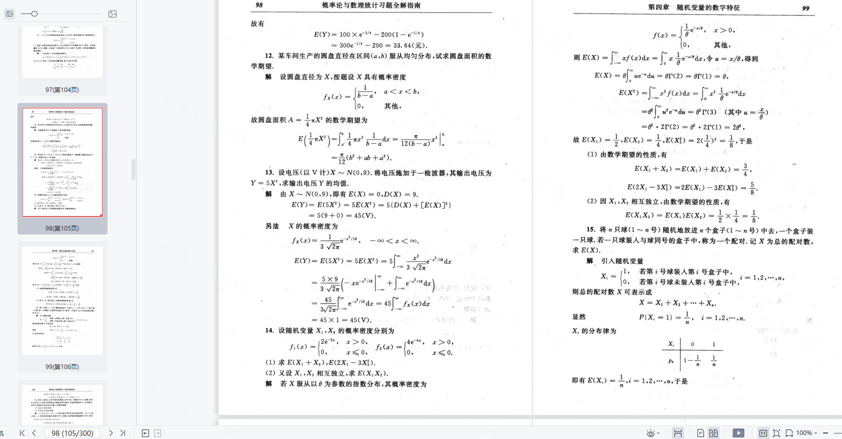 高等数学考研概率论与数理统计习题答案全解pdf(浙大第四版教材)