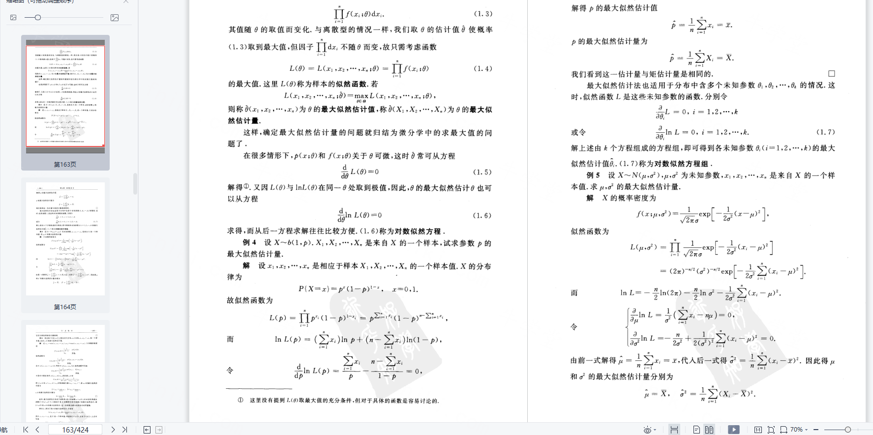 高等数学考研概率论与数理统计习题答案全解pdf(浙大第四版教材)