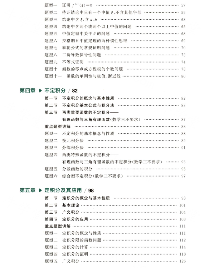 汤家凤考研高等数学辅导讲义及答案电子版教材pdf(重点题型解析)