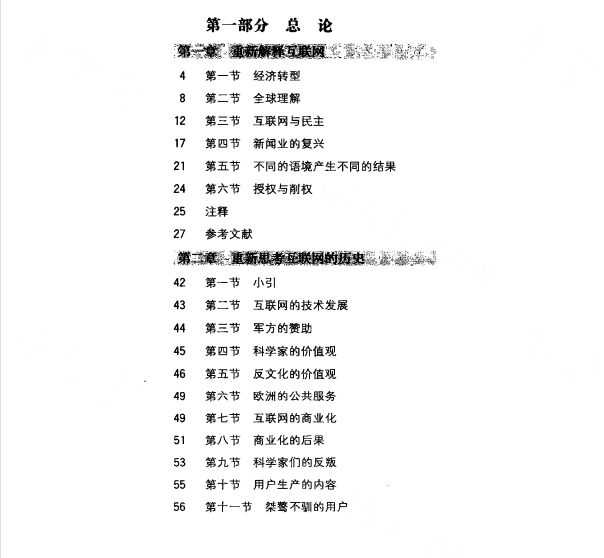 互联网的误读pdf版在线阅读(中国网络媒体的第—个十年电子书)