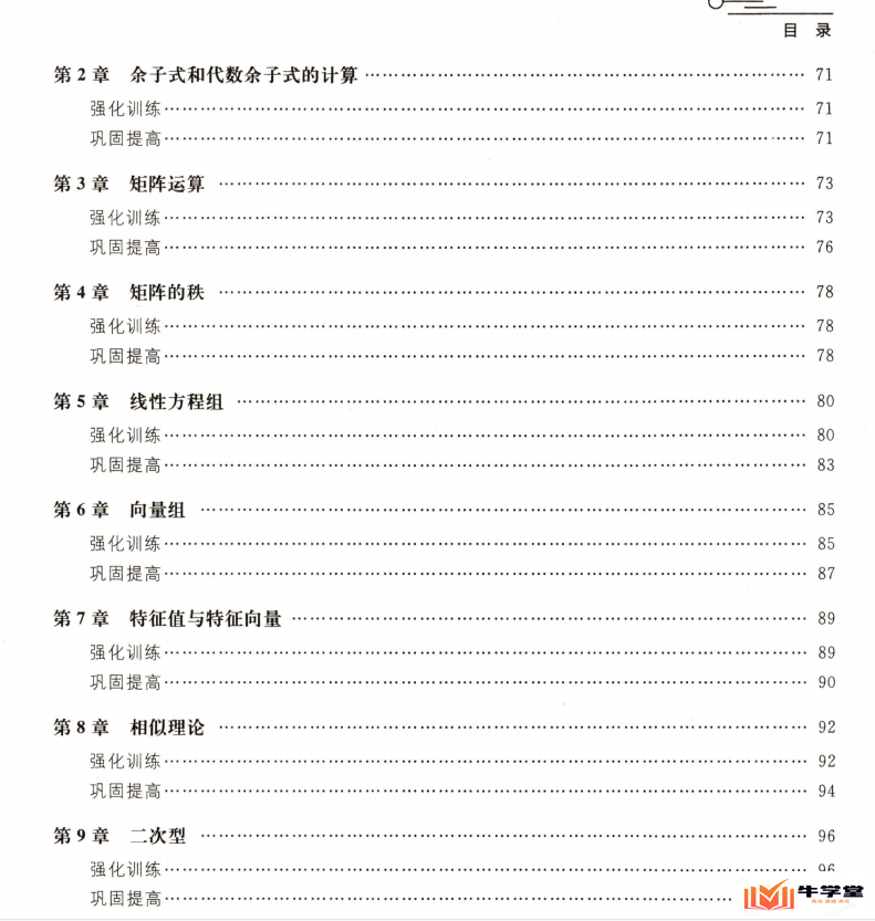 数学三(张宇考研数学题源探析经典1000题)习题解析分册高清pdf电子版