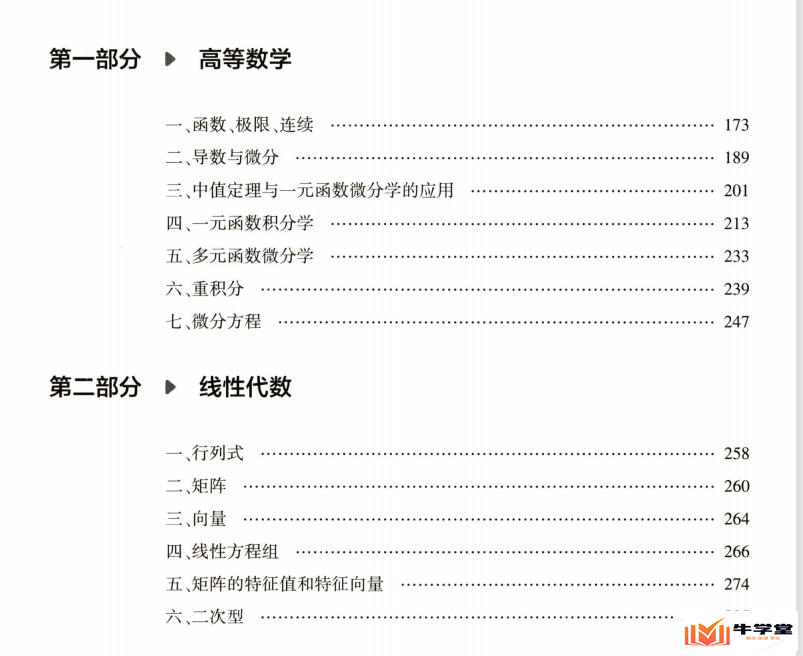 汤家凤考研数学二习题练习(接力题典1800)习题解答两册高清pdf电子版