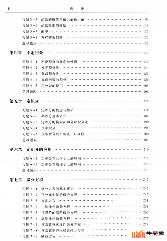 同济大学高等数学第七版上册(习题全解指南)高清pdf电子课本
