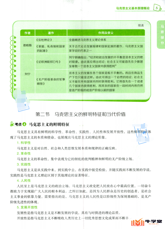 考研政治徐涛(核心考案)高清pdf电子版书籍_政治学习必备