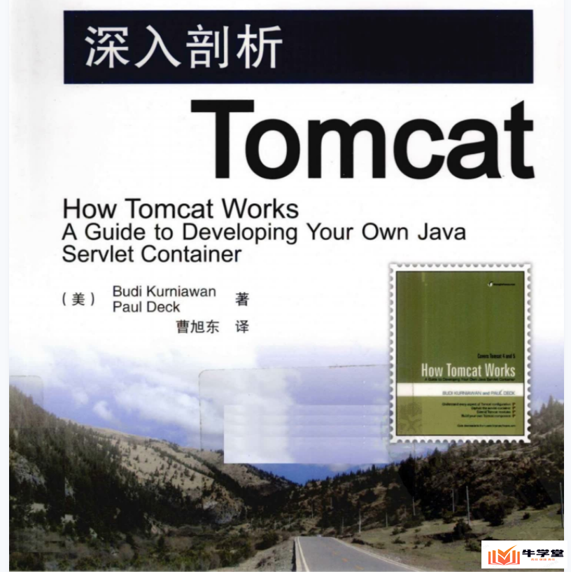 深入剖析Tomcat架构核心工作原理pdf高清版电子书