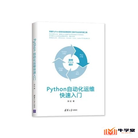 python开发运维管理系统教程视频(python自动化运维快速入门)