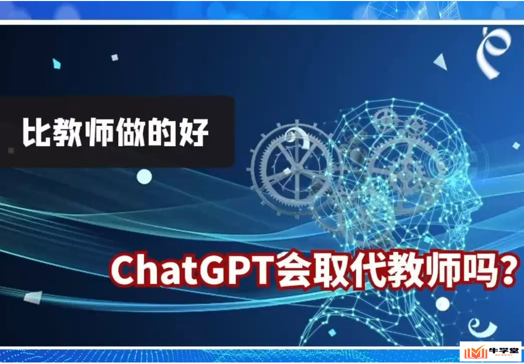 ChatGPT在教育培训领域的应用(教师如何使用好chatgpt)