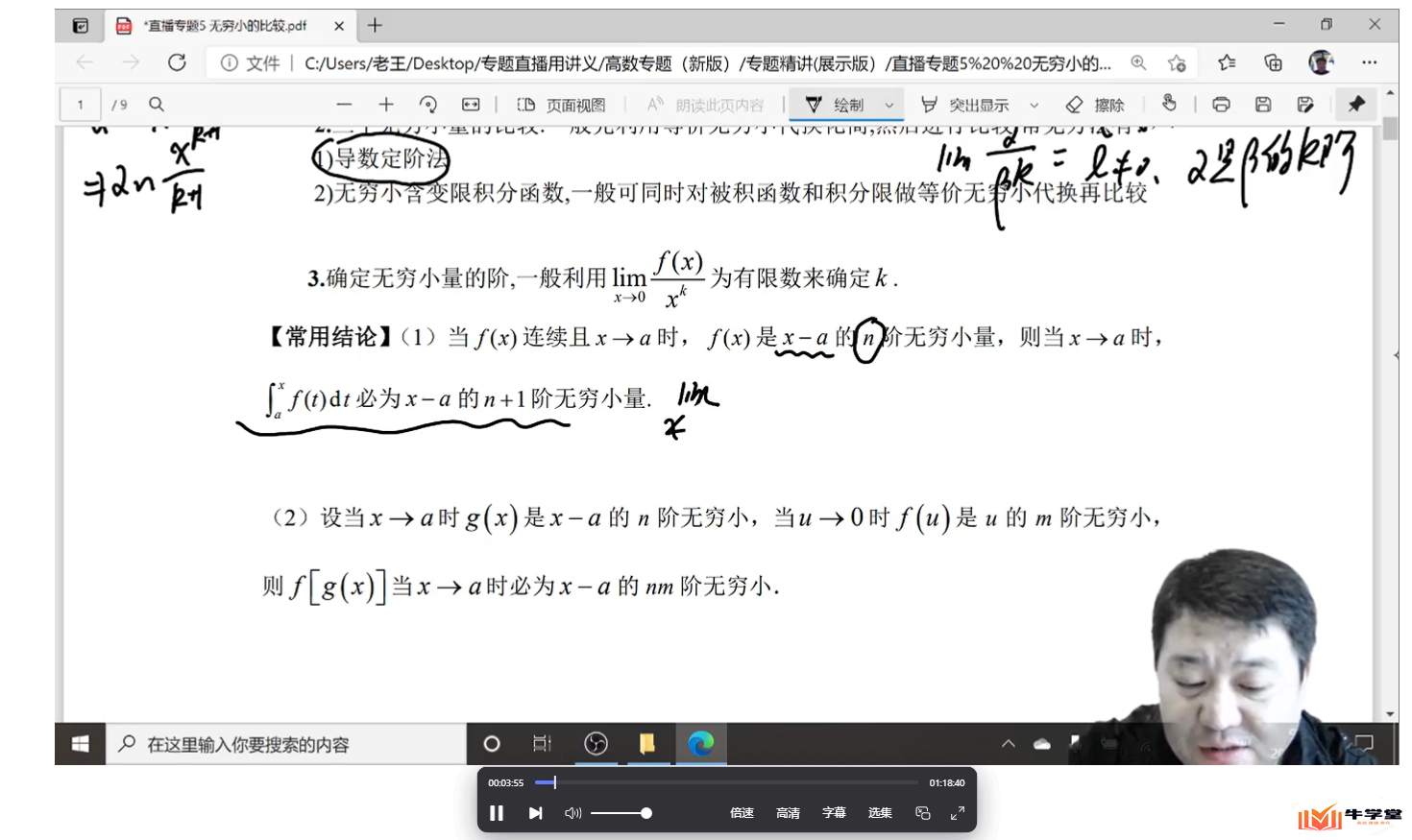 2023版最新王博CCtalk高数专题精讲视频课程(考研数学复习备考)