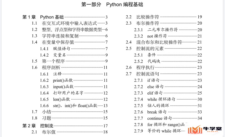 Python编程快速上手(让繁琐工作自动化)pdf电子书高清完整版