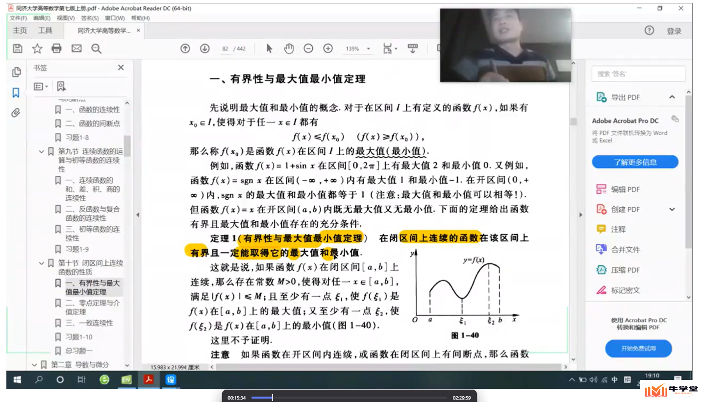 唐五龙考研数学基础阶高数知识点精讲视频课程阿里云盘资源
