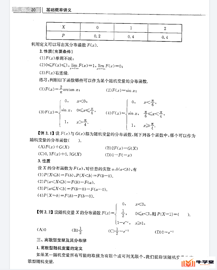 2023橙啦考研高数概率论与数理统计基础强化讲义pdf电子版