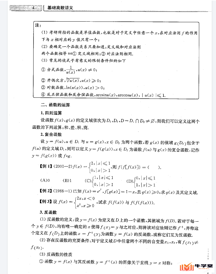 2023考研数学橙啦高等数学基础知识点强化讲义pdf电子版