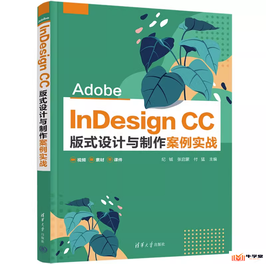 AdobeInDesignCC2015安装包(设计专业必备教程)
