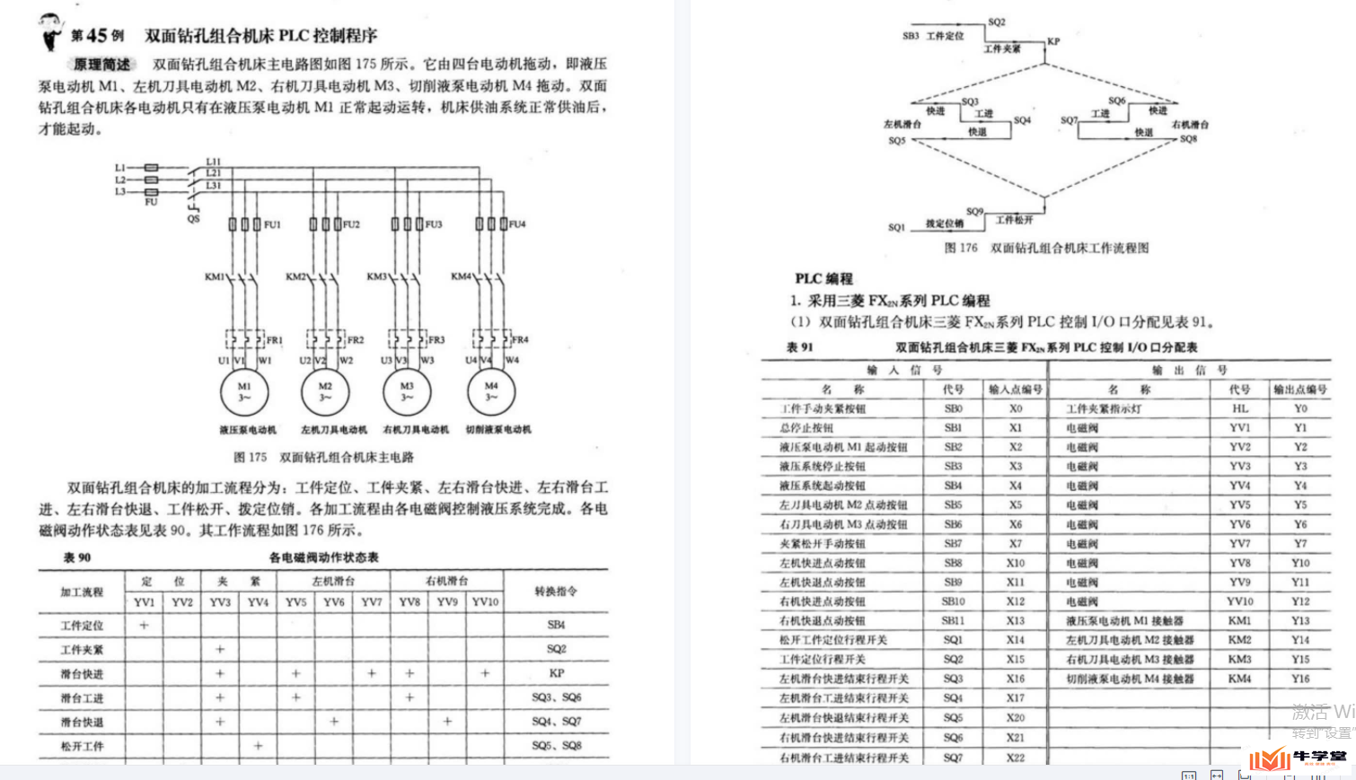 三菱PLC编程100例精解pdf电子版教程(plc经典案例)