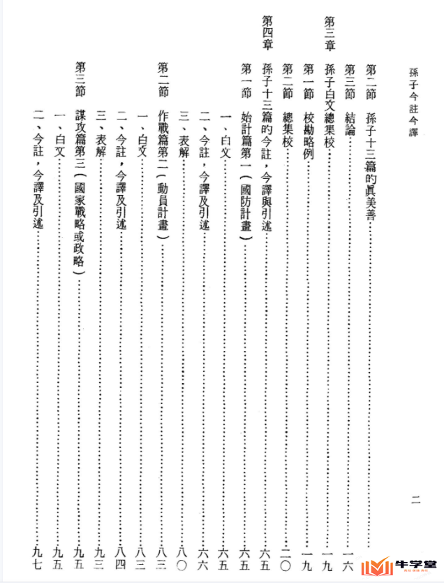 孙子今注今译(繁体)pdf电子书_台湾商务印书馆出版的图书