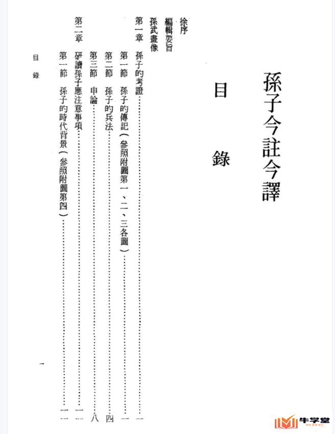 孙子今注今译(繁体)pdf电子书_台湾商务印书馆出版的图书